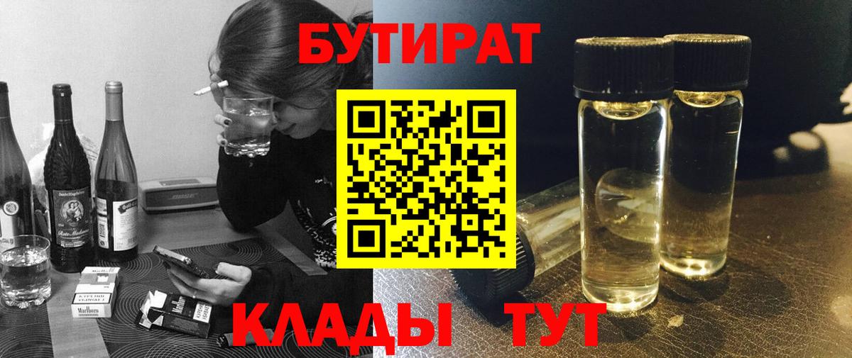 БУТИРАТ оксибутират Печора