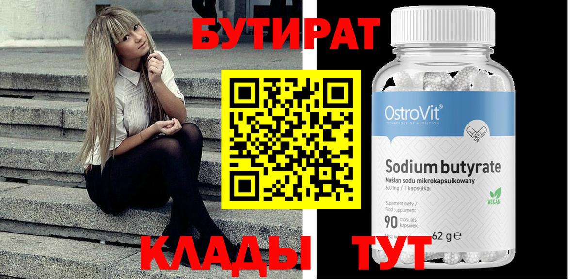 Бутират  БУТИРАТ оксана  Вход с VPN  Печора 