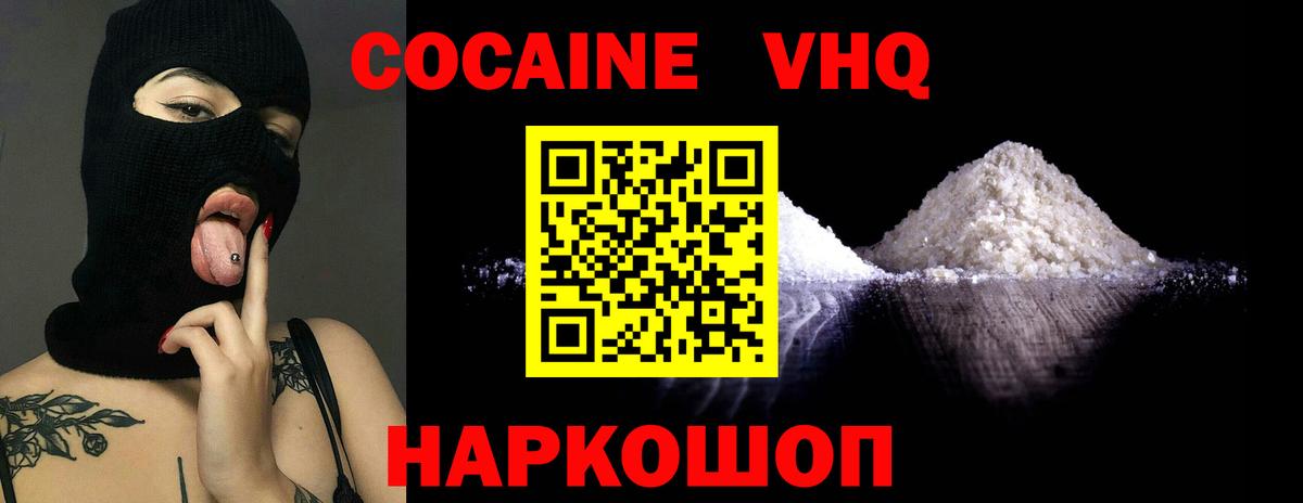 COCAIN VHQ Печора