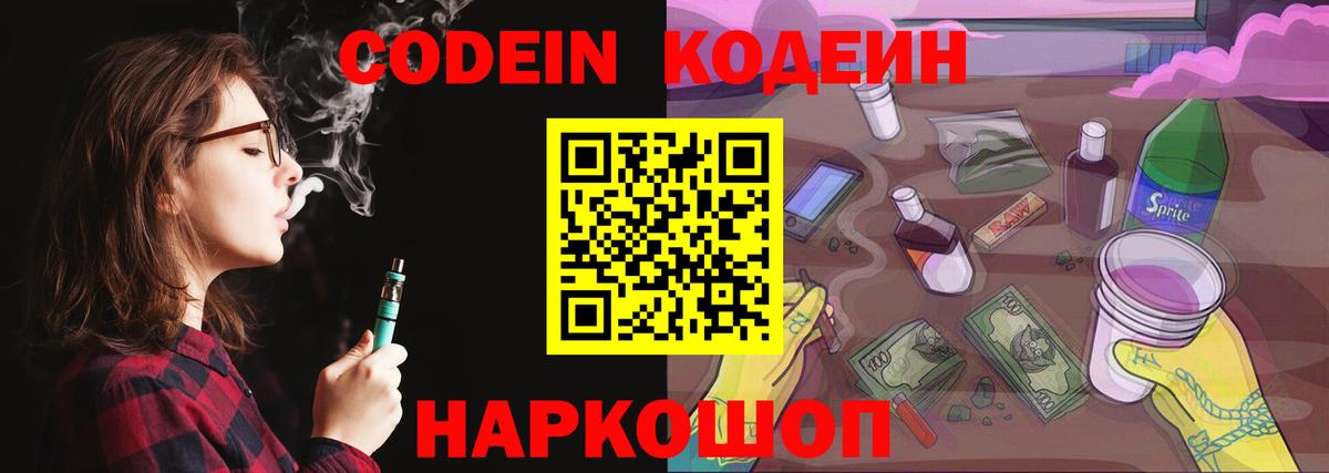 Кодеиновый сироп Lean напиток Lean (лин)  Кодеин напиток Lean (лин)  Вход с VPN  Печора 