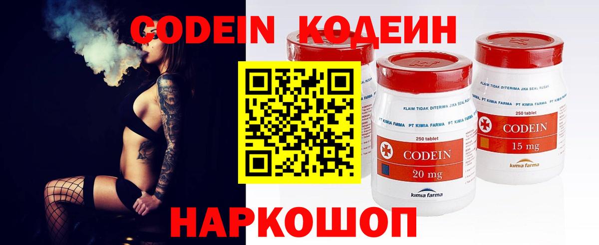 Codein напиток Lean (лин) Печора