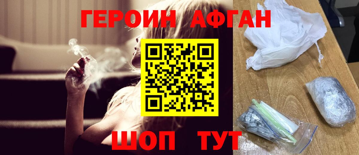 ГЕРОИН афганец Печора