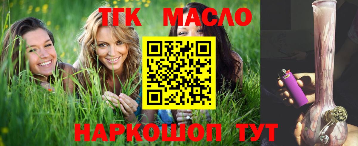 ТГК гашишное масло Печора